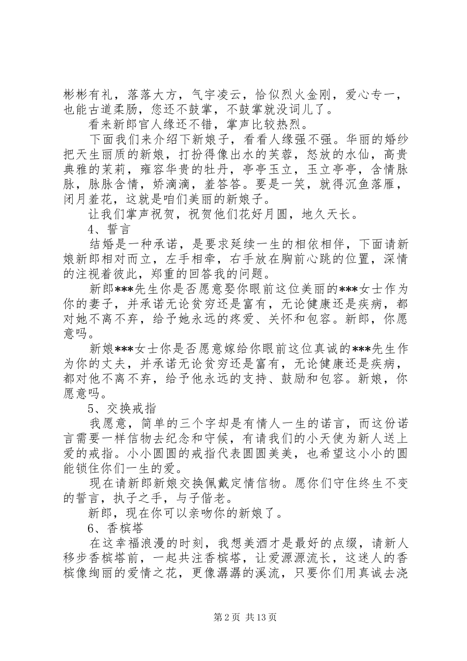 浪漫经典婚宴司仪台词_第2页