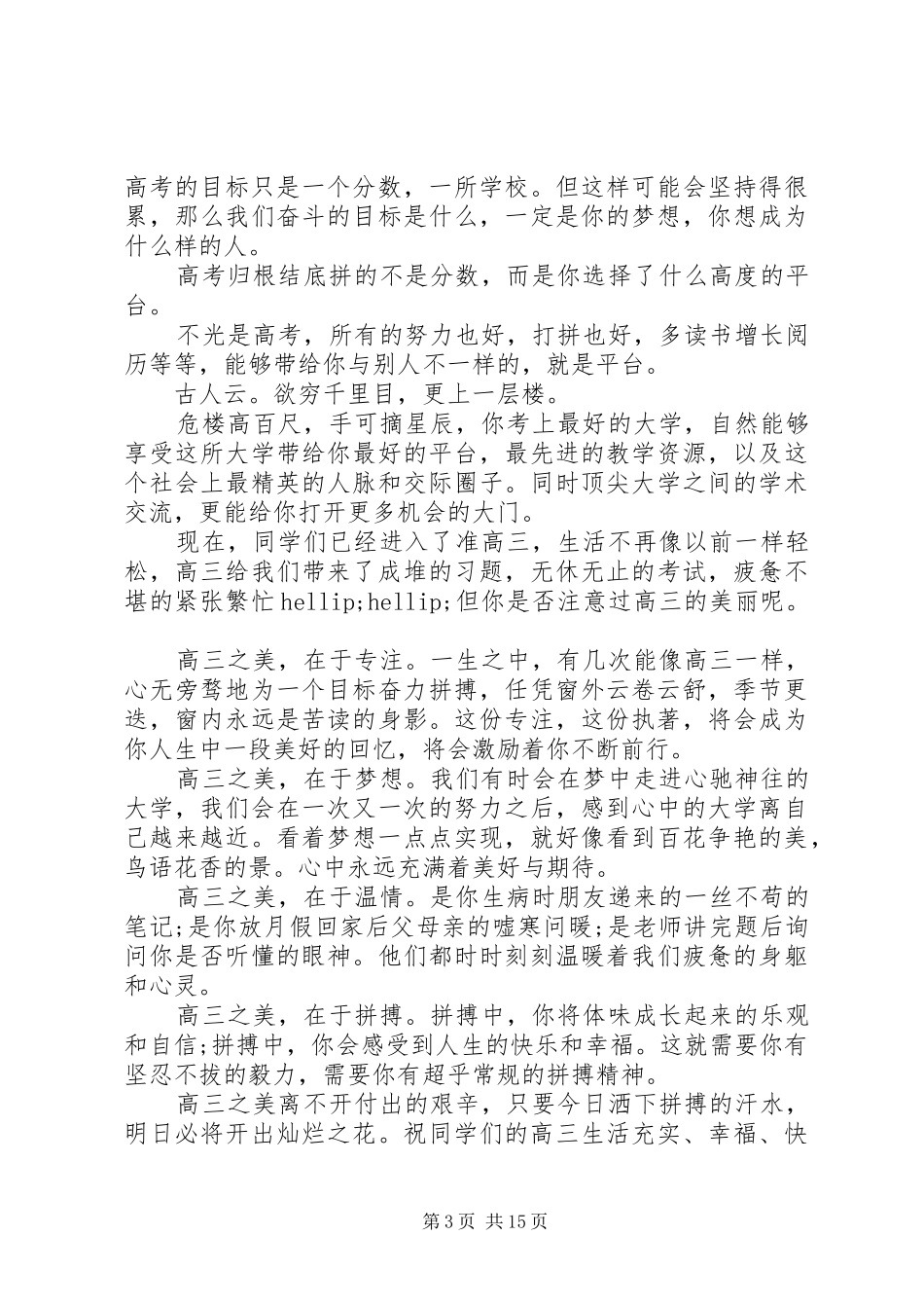 建功新时代演讲稿精选范文5篇_第3页