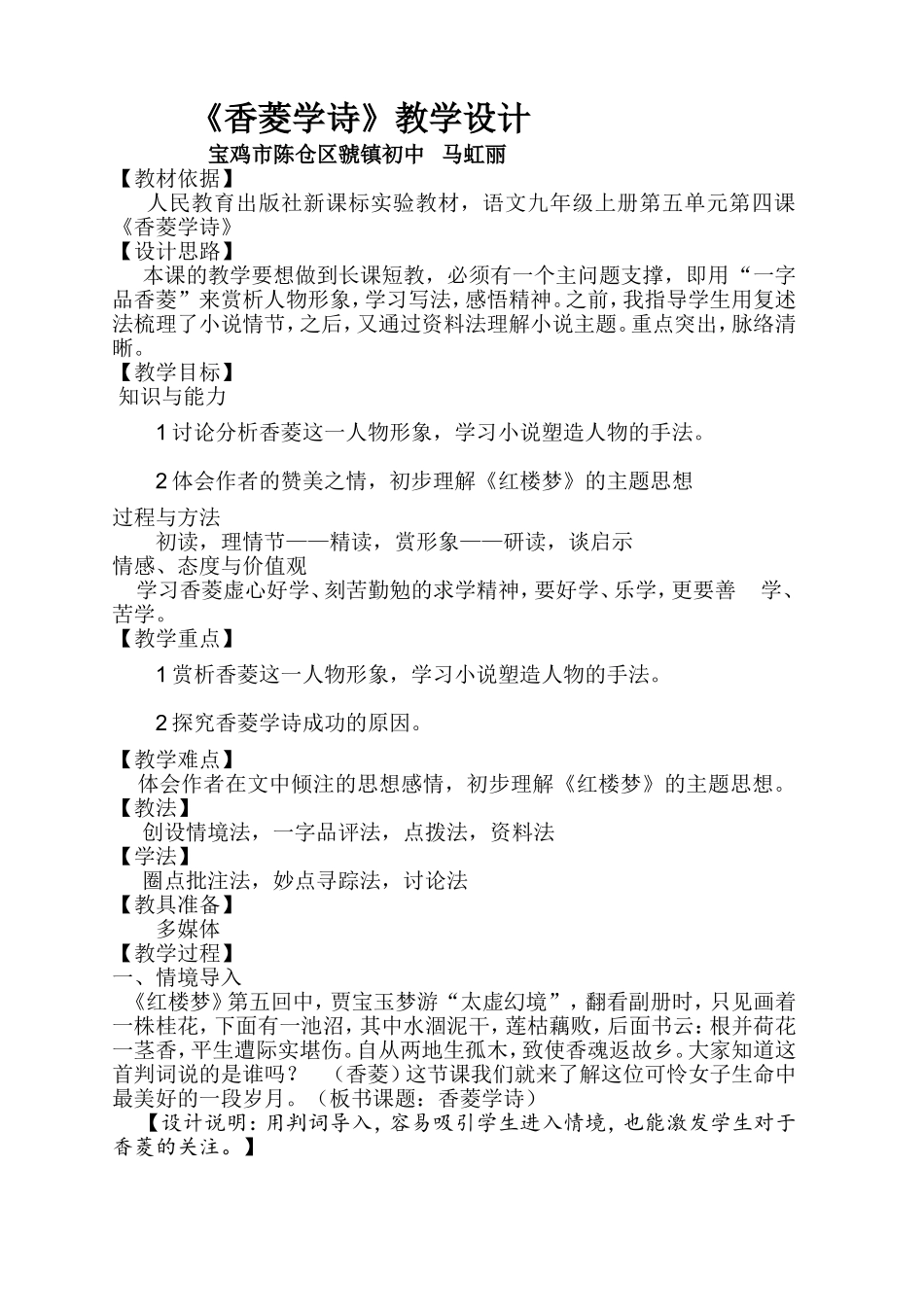 《香菱学诗》教学设计_第1页