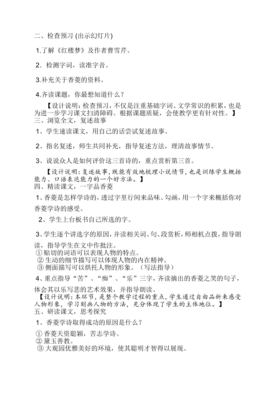《香菱学诗》教学设计_第2页
