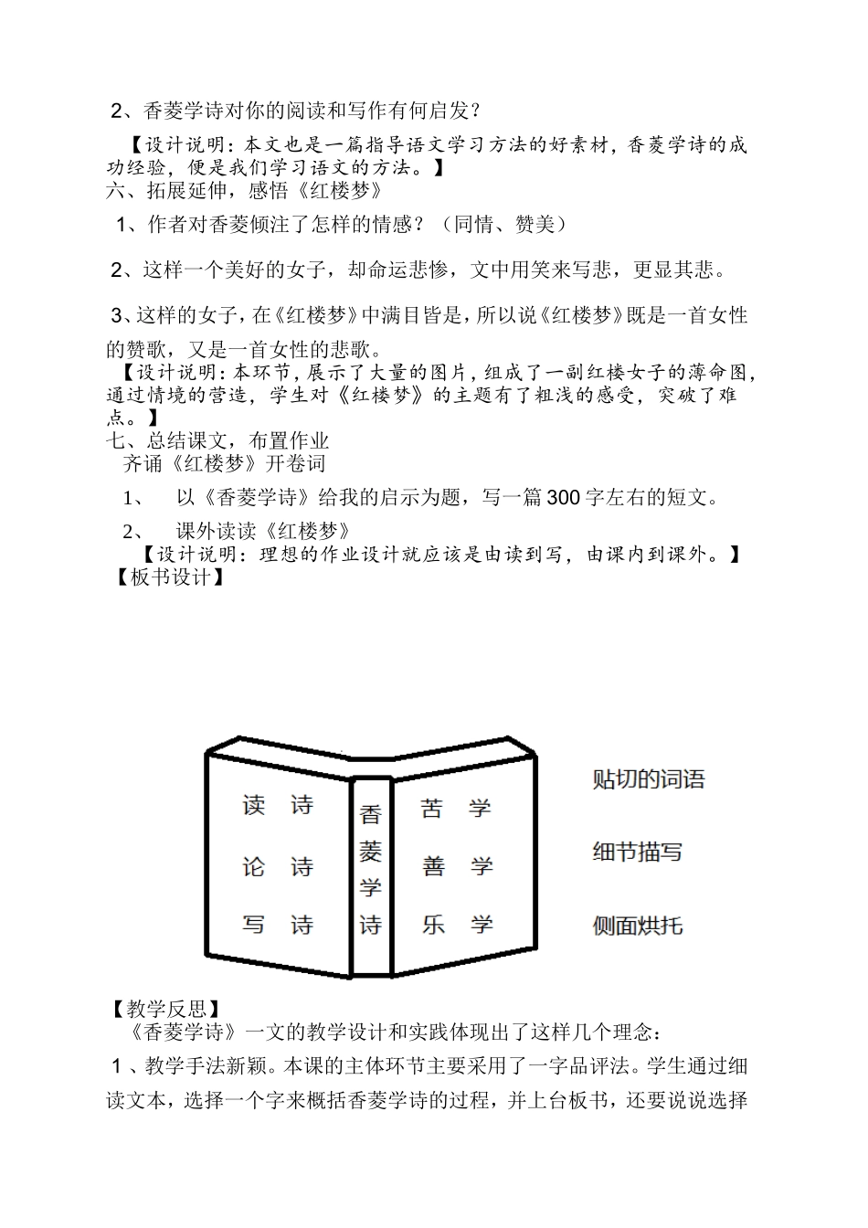 《香菱学诗》教学设计_第3页