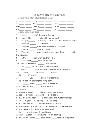 一般现在时和现在进行时专练