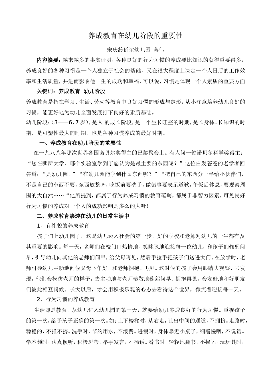养成教育在幼儿阶段的重要性_第1页