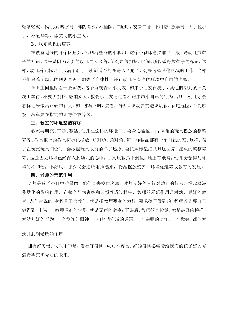 养成教育在幼儿阶段的重要性_第2页