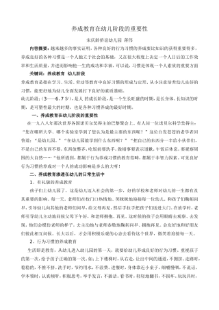 养成教育在幼儿阶段的重要性