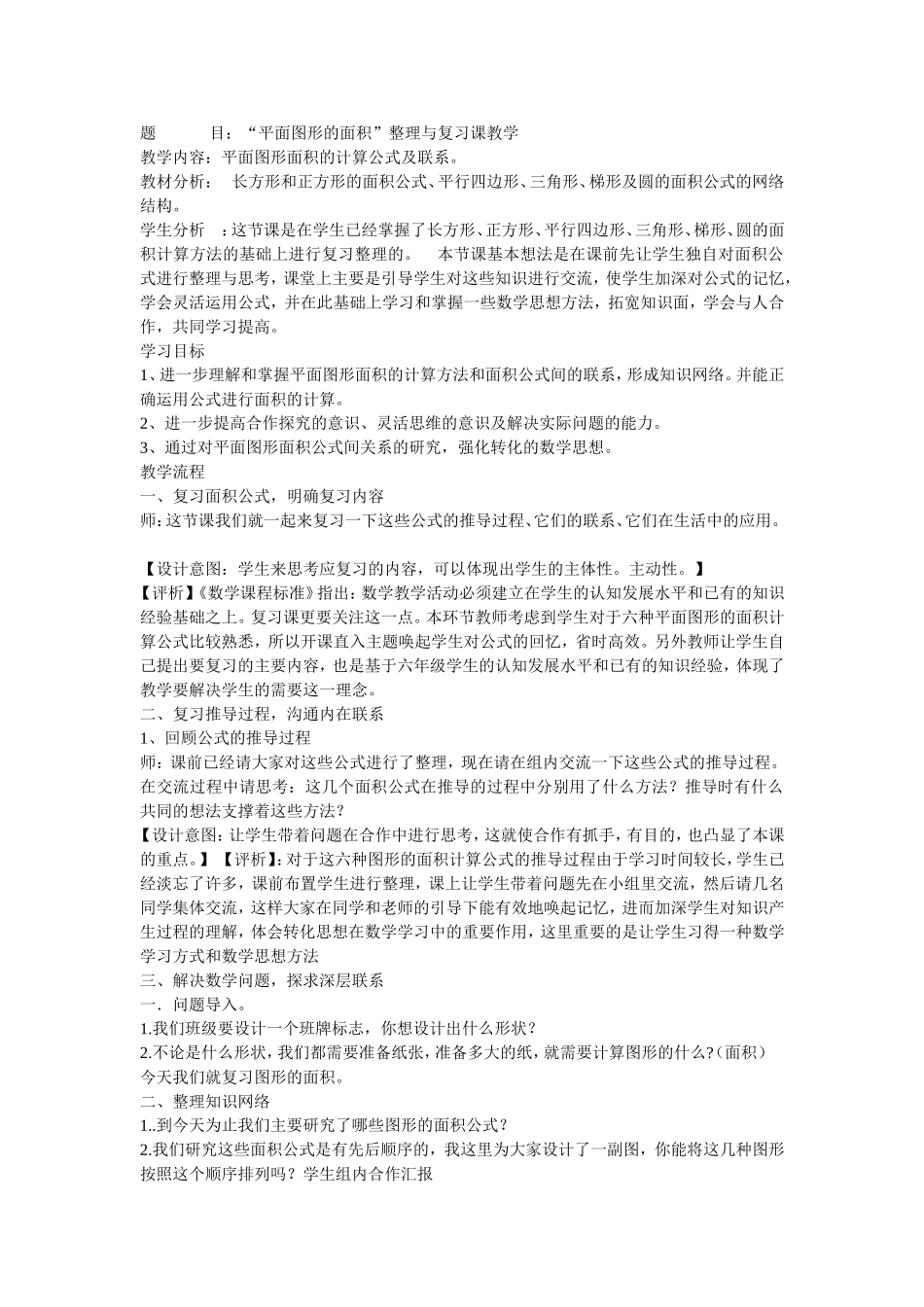 平面图形的面积复习_第1页