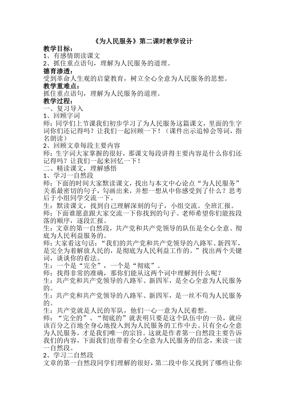 为人民服务教学设计_第1页