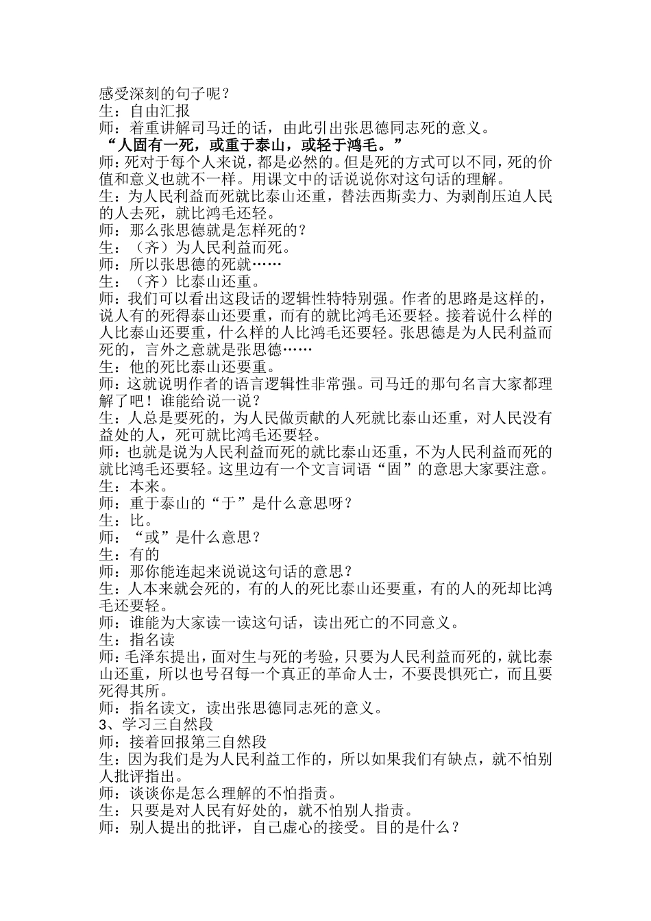 为人民服务教学设计_第2页