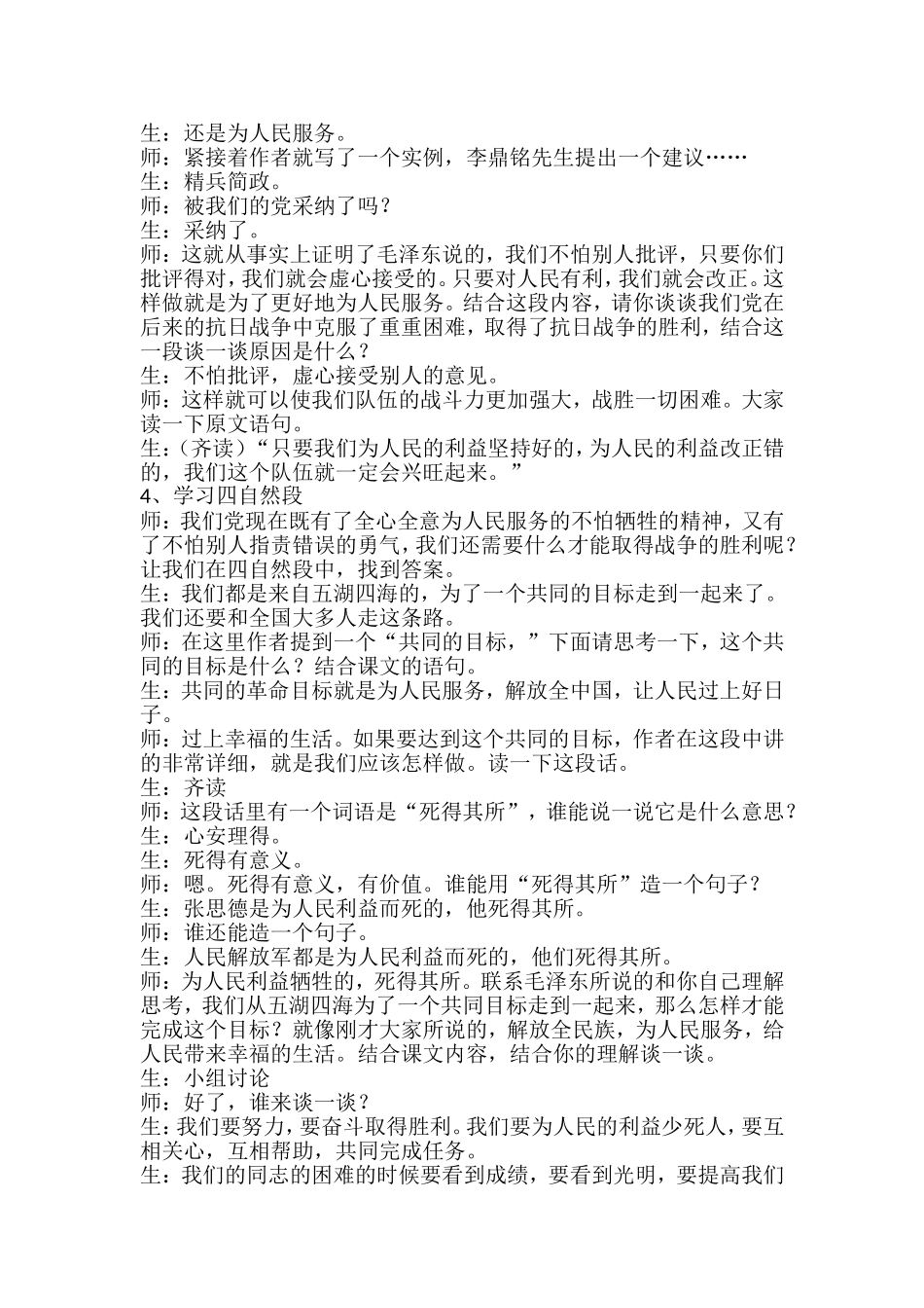 为人民服务教学设计_第3页