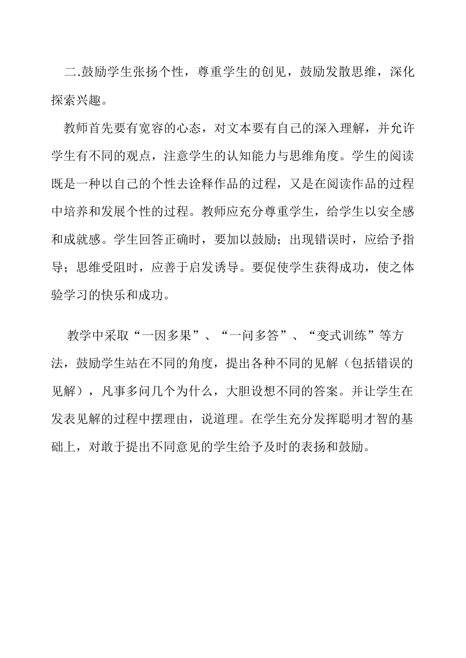如何激发学生学习语文的兴趣_第2页