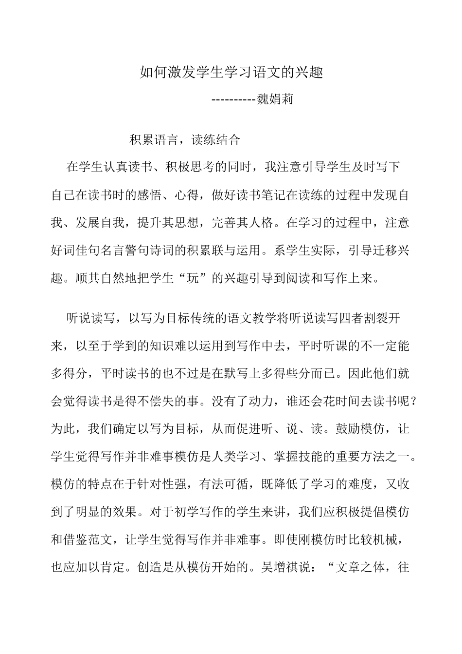 如何激发学生学习语文的兴趣_第3页