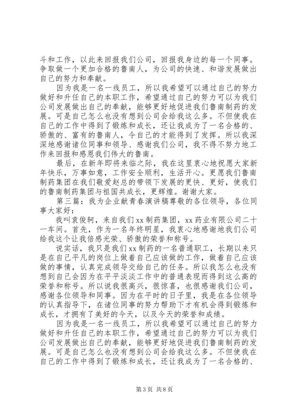 我为企业献力量电力管理员演讲稿_第3页