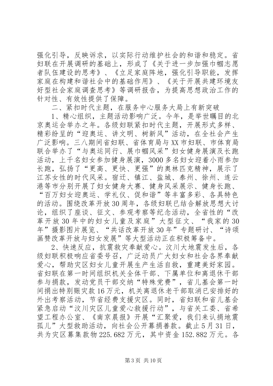 妇联工作会议讲话_第3页