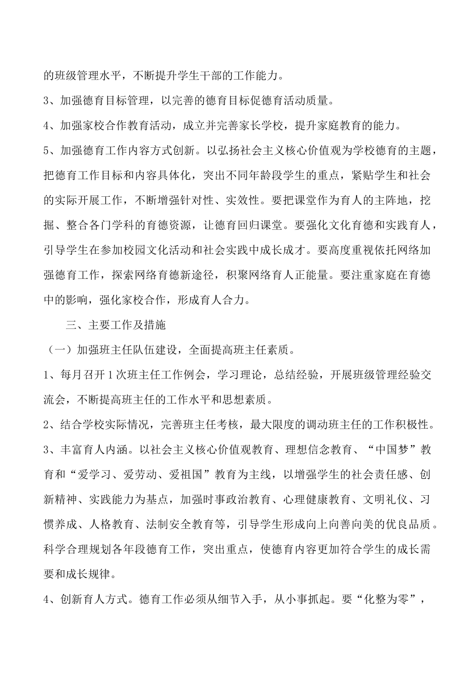 2018-2019学年度德育工作计划_第3页