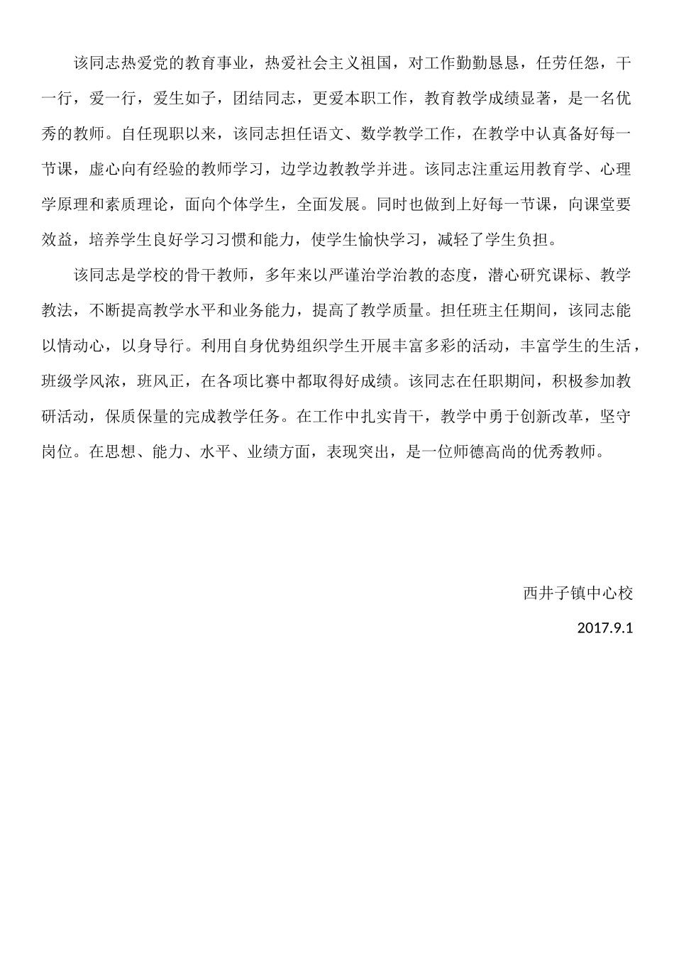 2017、9师德考核评语_第2页