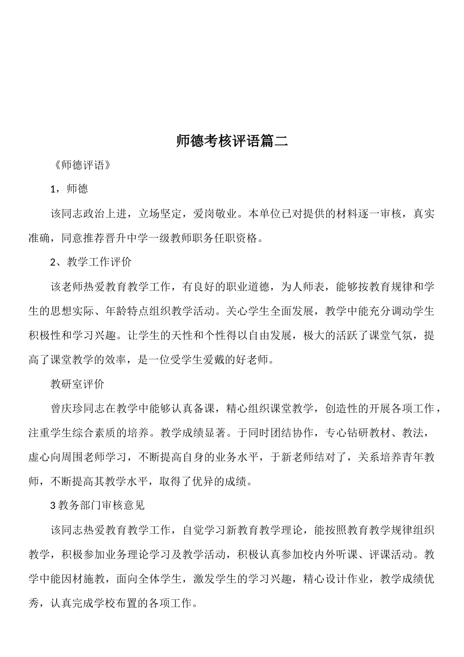 2017、9师德考核评语_第3页