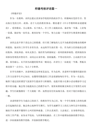 2017、9师德考核评语