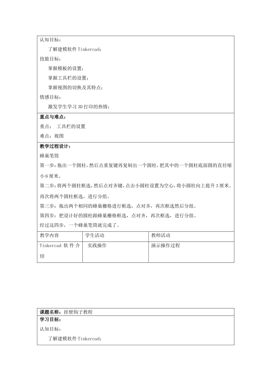 3D打印教案 (带图) (2)_第2页