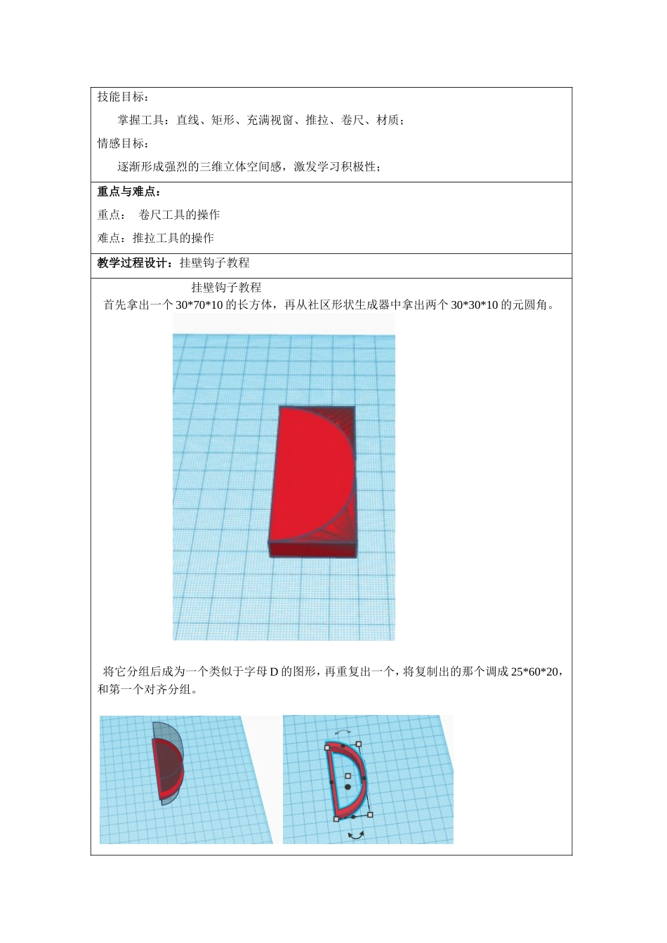 3D打印教案 (带图) (2)_第3页