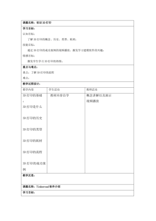 3D打印教案 (带图) (2)