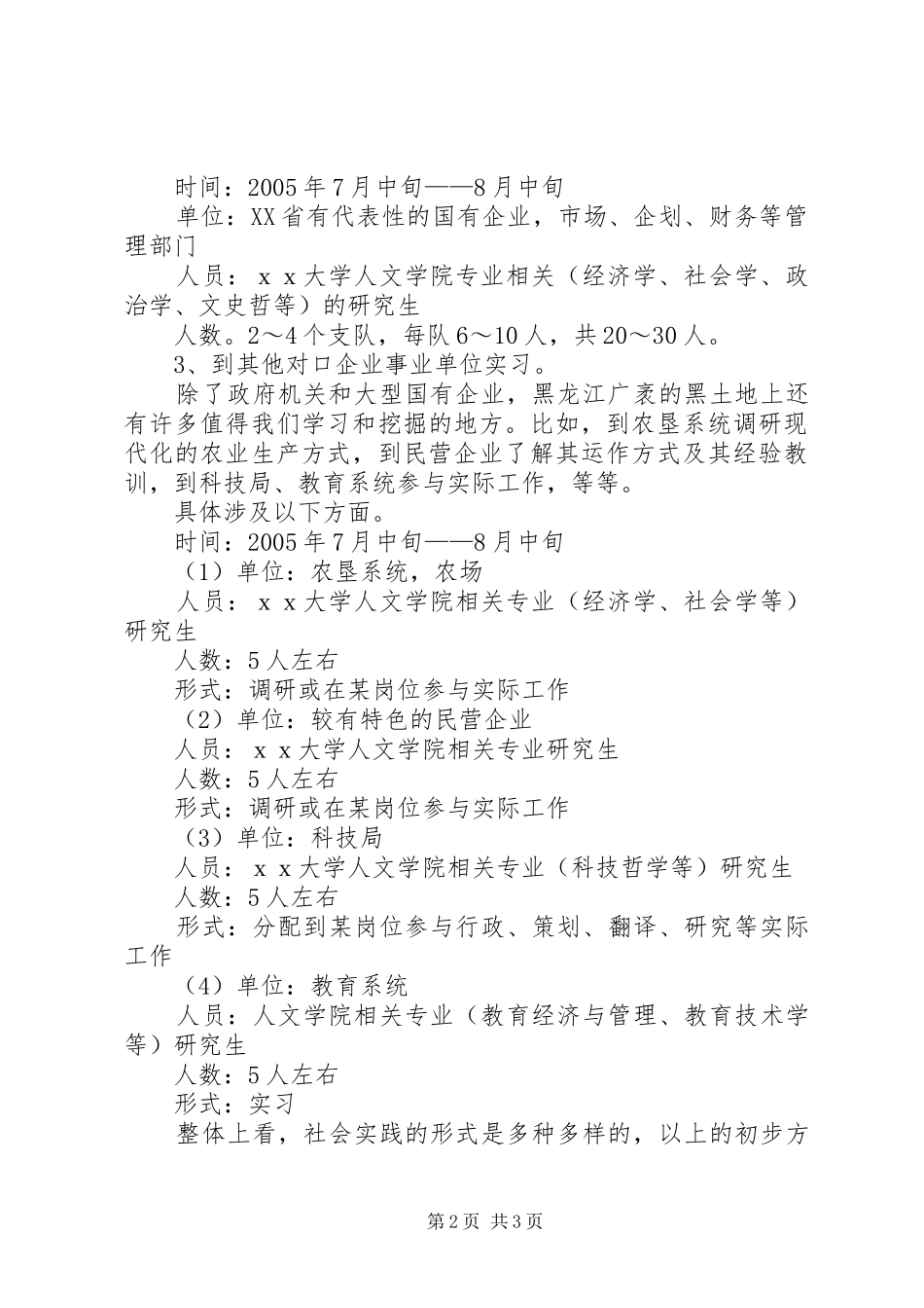 人文学院研究生暑期实践计划草案_第2页
