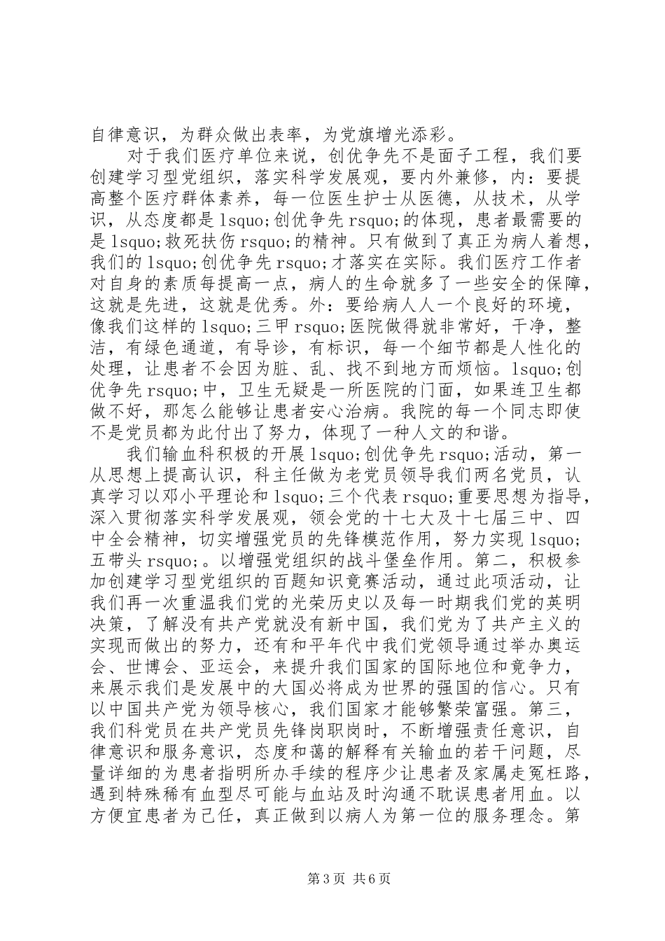 爱党主题演讲稿3篇_第3页