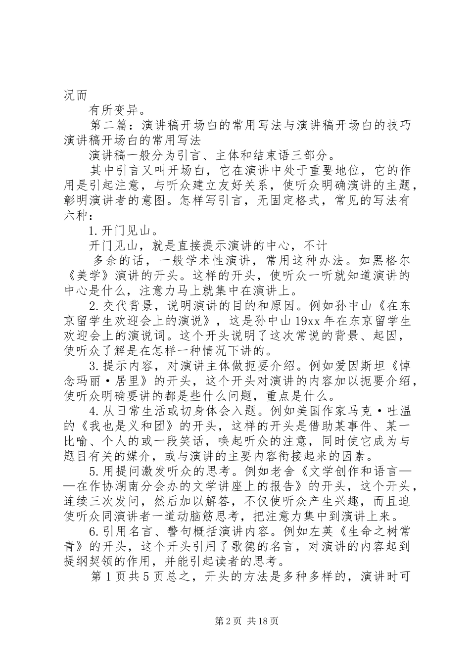 演讲稿开场白的常用写法_第2页
