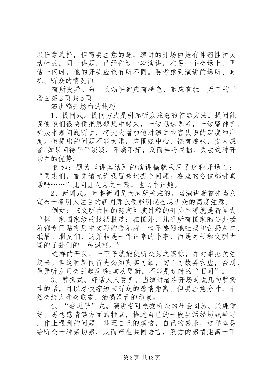 演讲稿开场白的常用写法_第3页