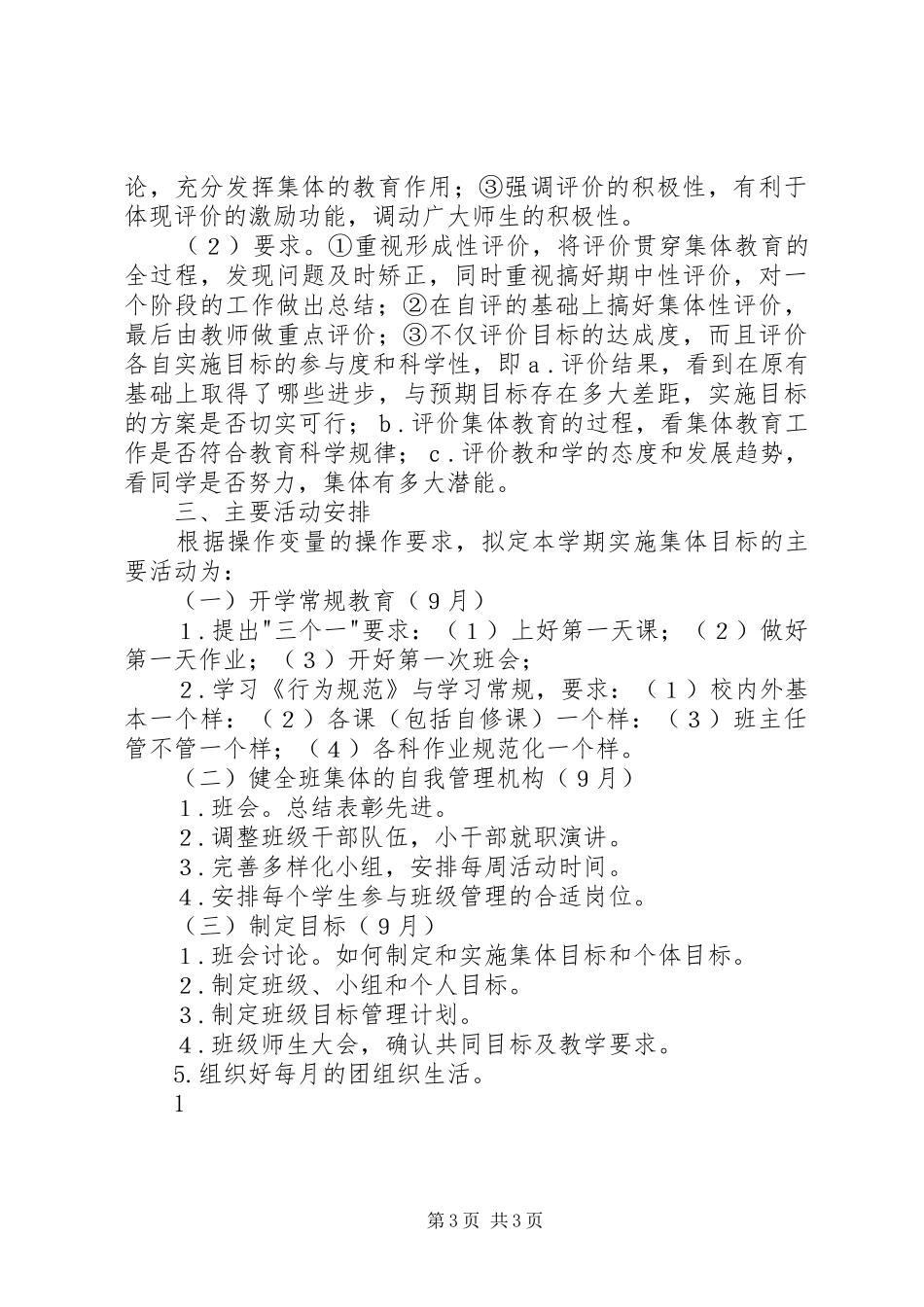 XX年班委会工作计划范文_第3页