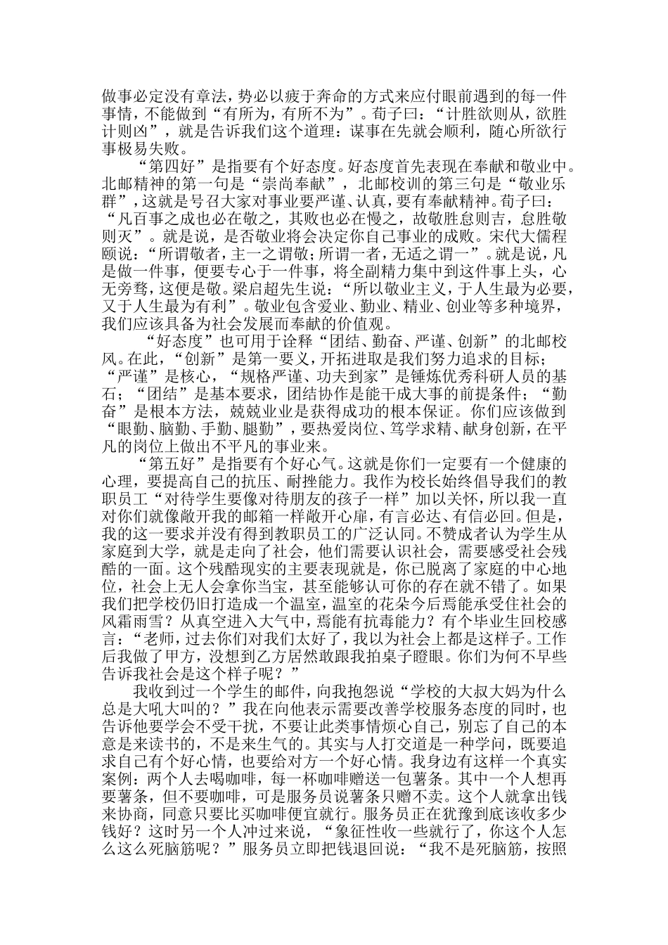 北邮校长临行奉送锦囊_第2页