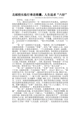 北邮校长临行奉送锦囊