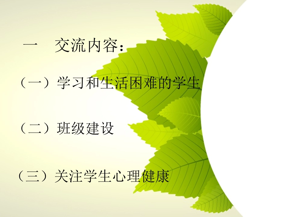 班主任经验交流_第2页