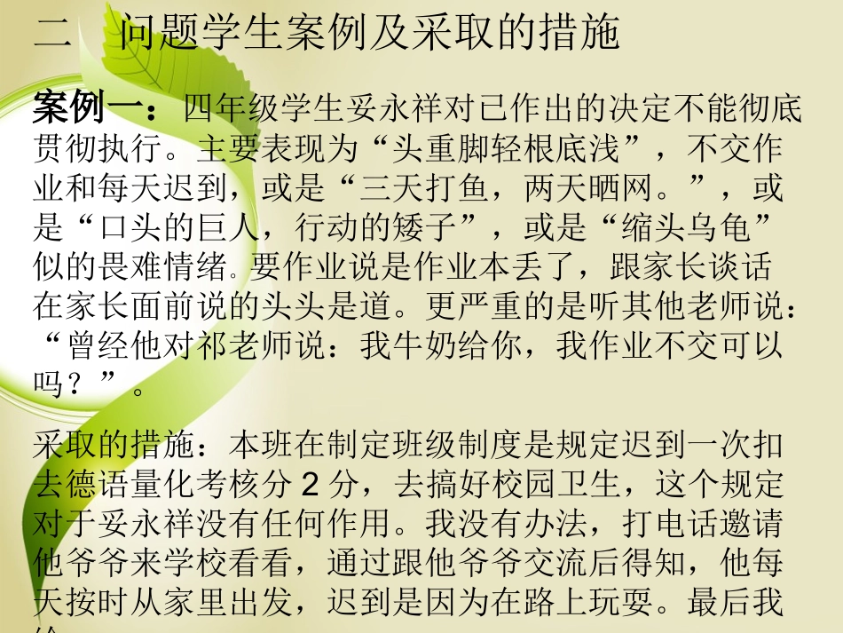 班主任经验交流_第3页