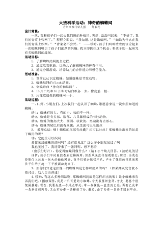 大班科学：神奇的蜘蛛网