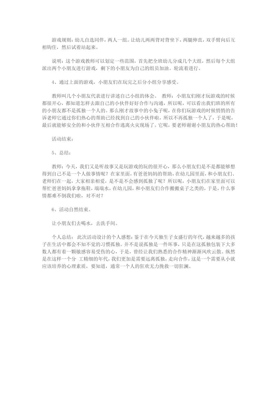 《孤独的小兔》健康教案_第2页