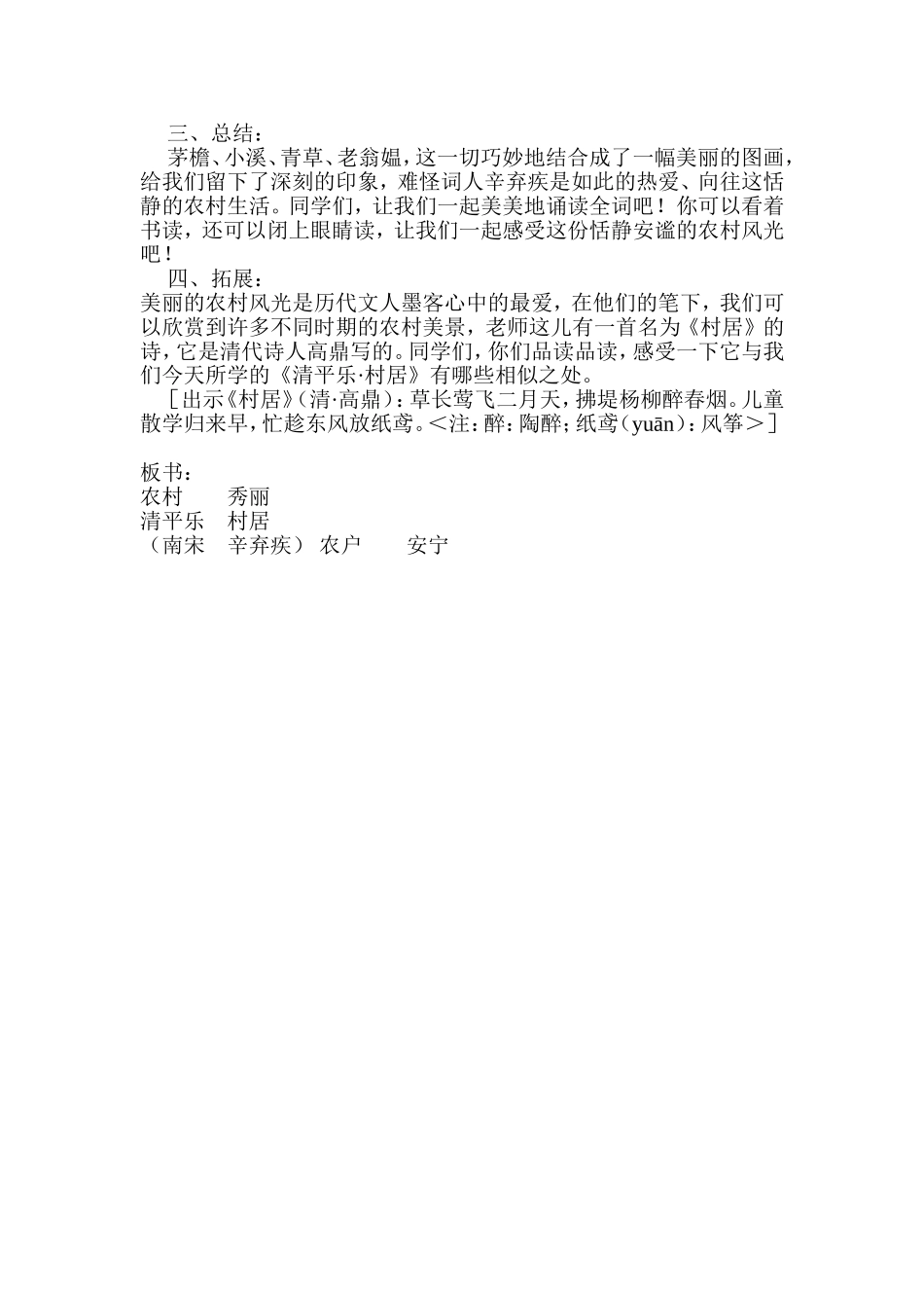 小学语文公开课教案_第2页