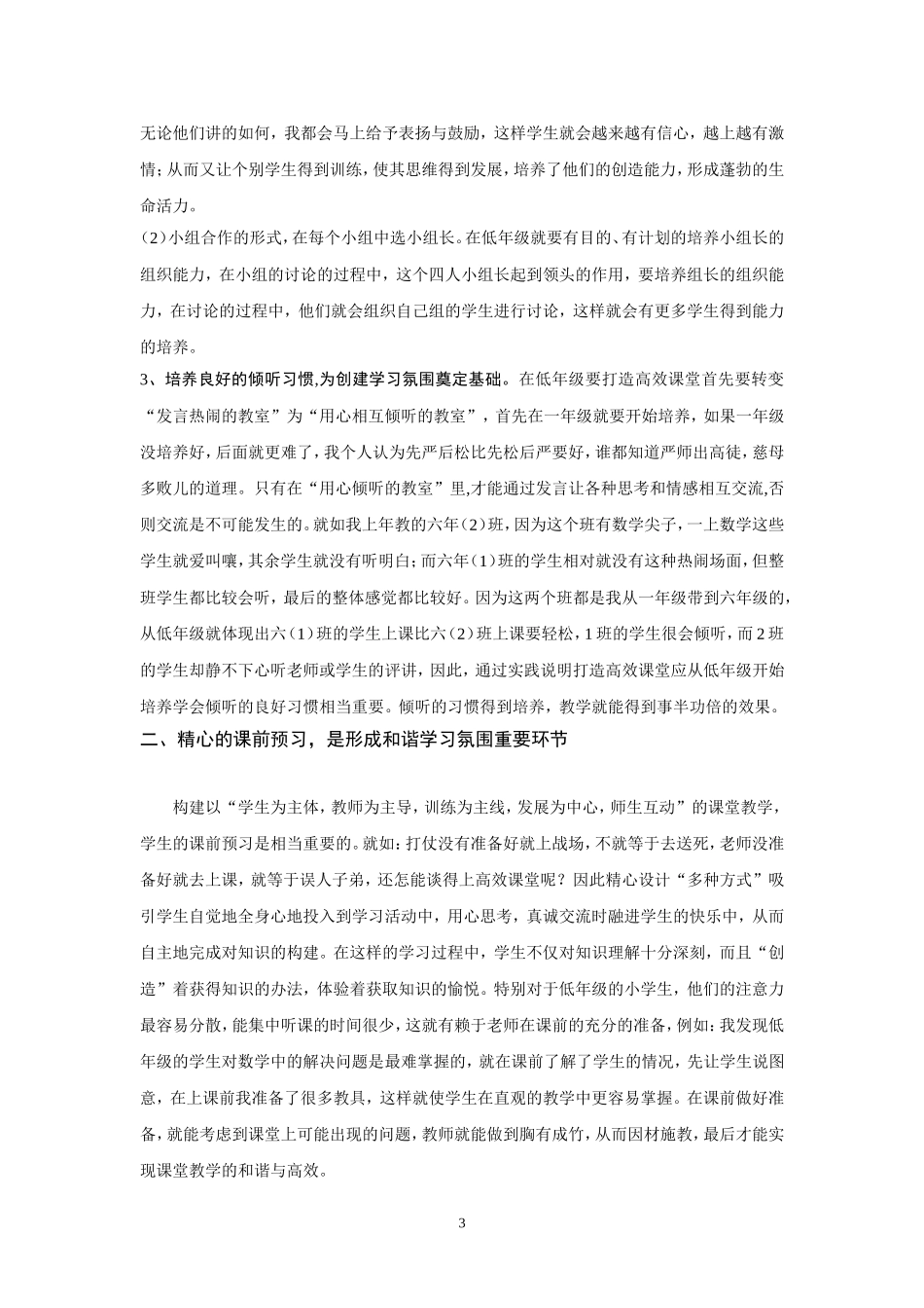 家校共建和谐氛围１（黄连有）_第3页