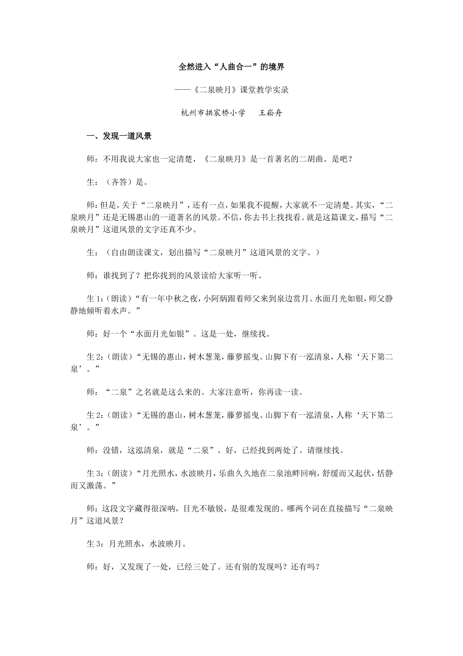 二泉映月（王崧舟）_第1页