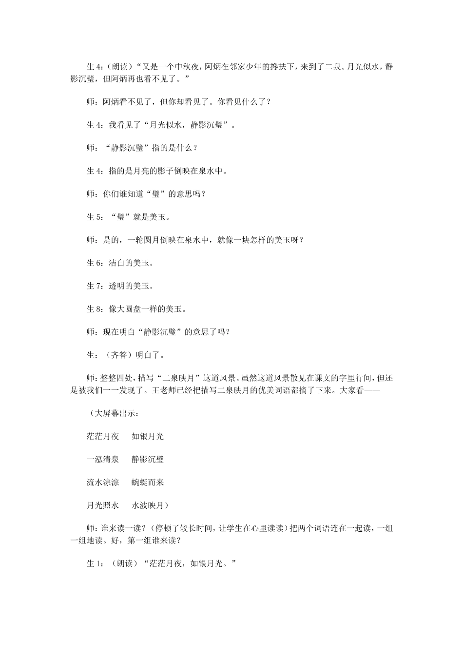 二泉映月（王崧舟）_第2页