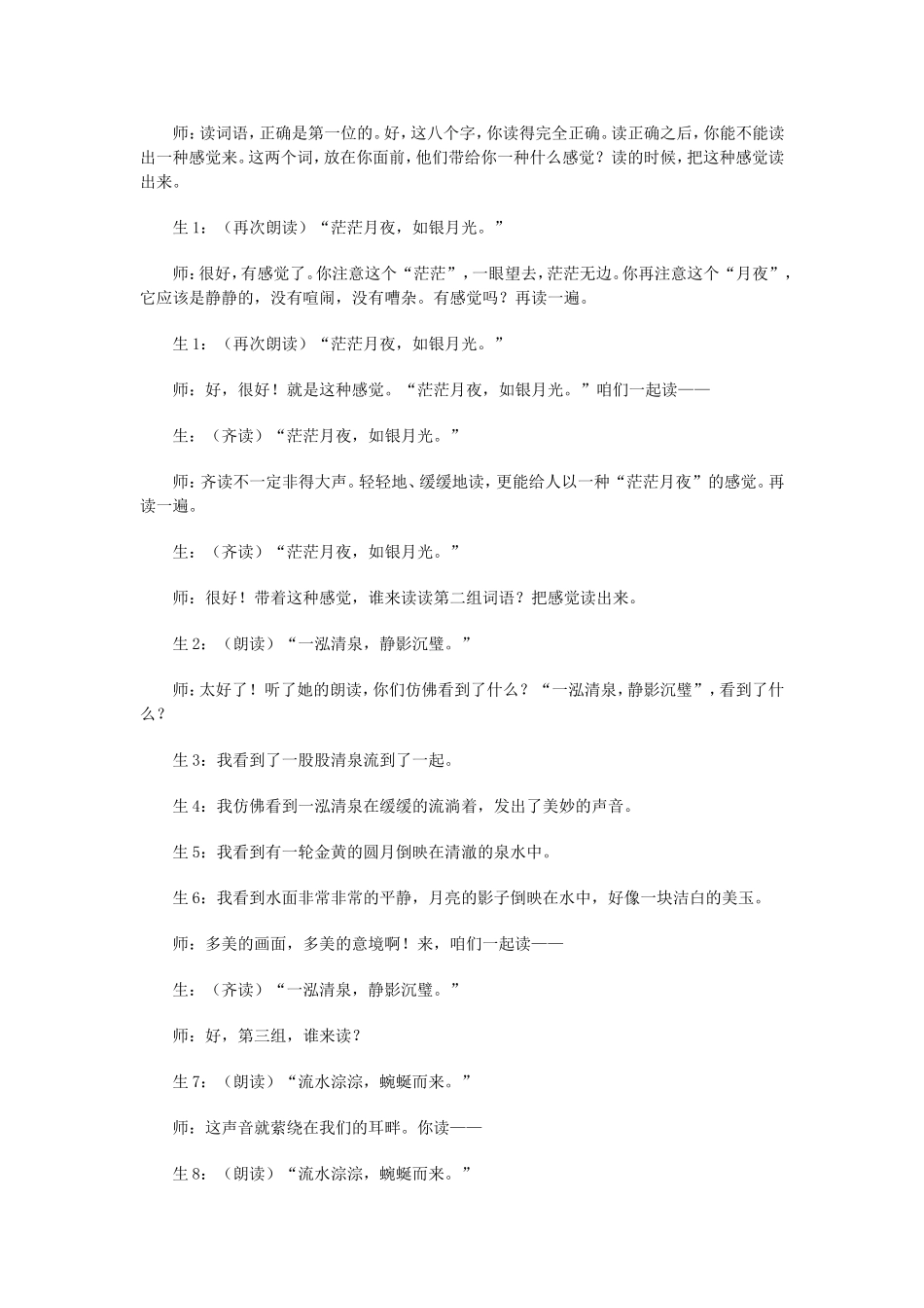 二泉映月（王崧舟）_第3页