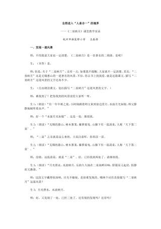 二泉映月（王崧舟）