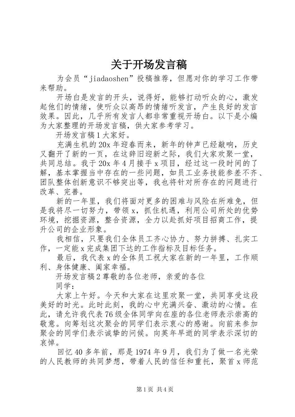 关于开场发言稿_第1页