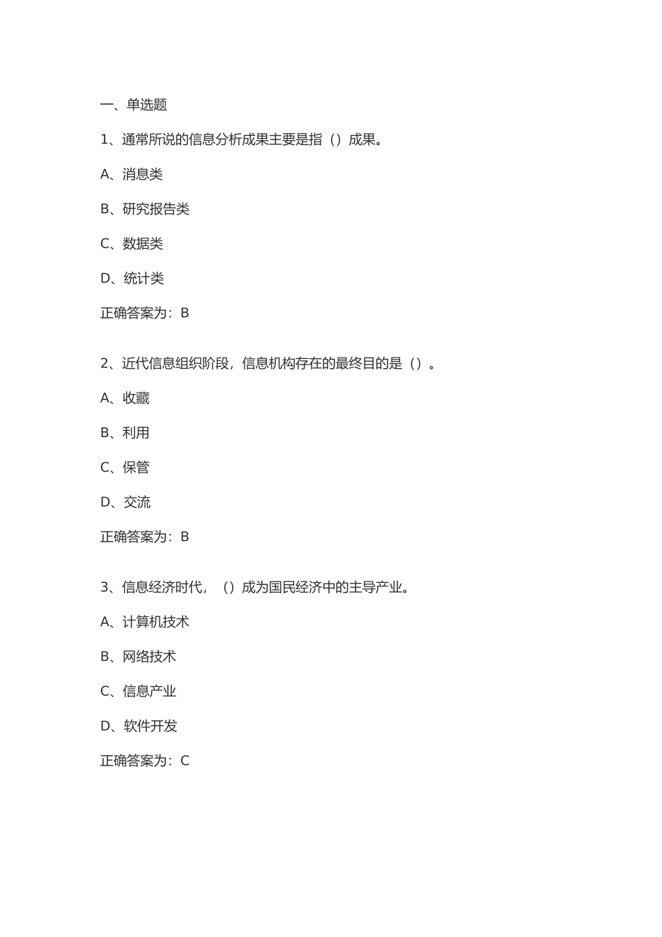 2018继续教育信息化能力建设题库与答案_第1页
