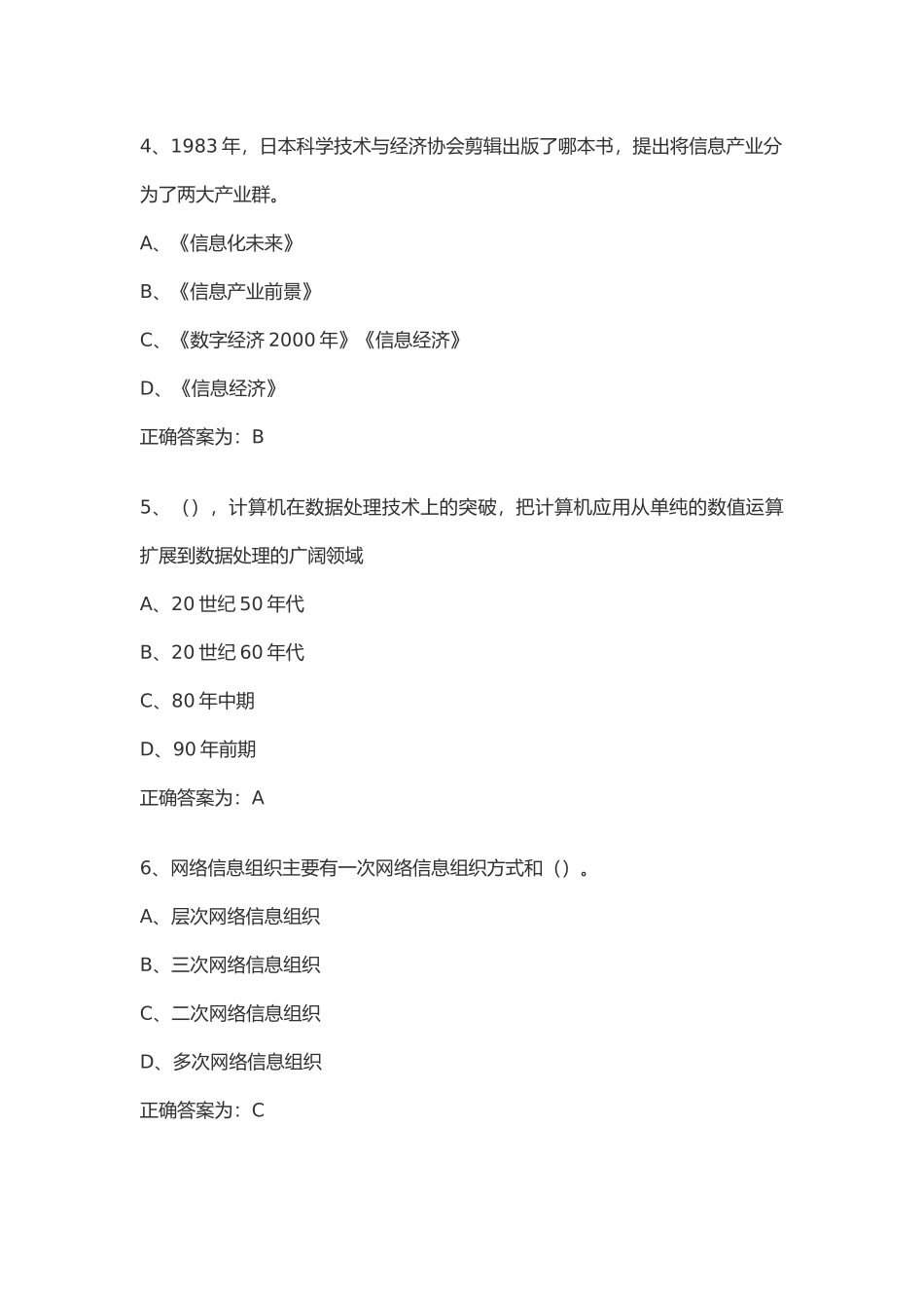 2018继续教育信息化能力建设题库与答案_第2页