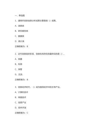 2018继续教育信息化能力建设题库与答案