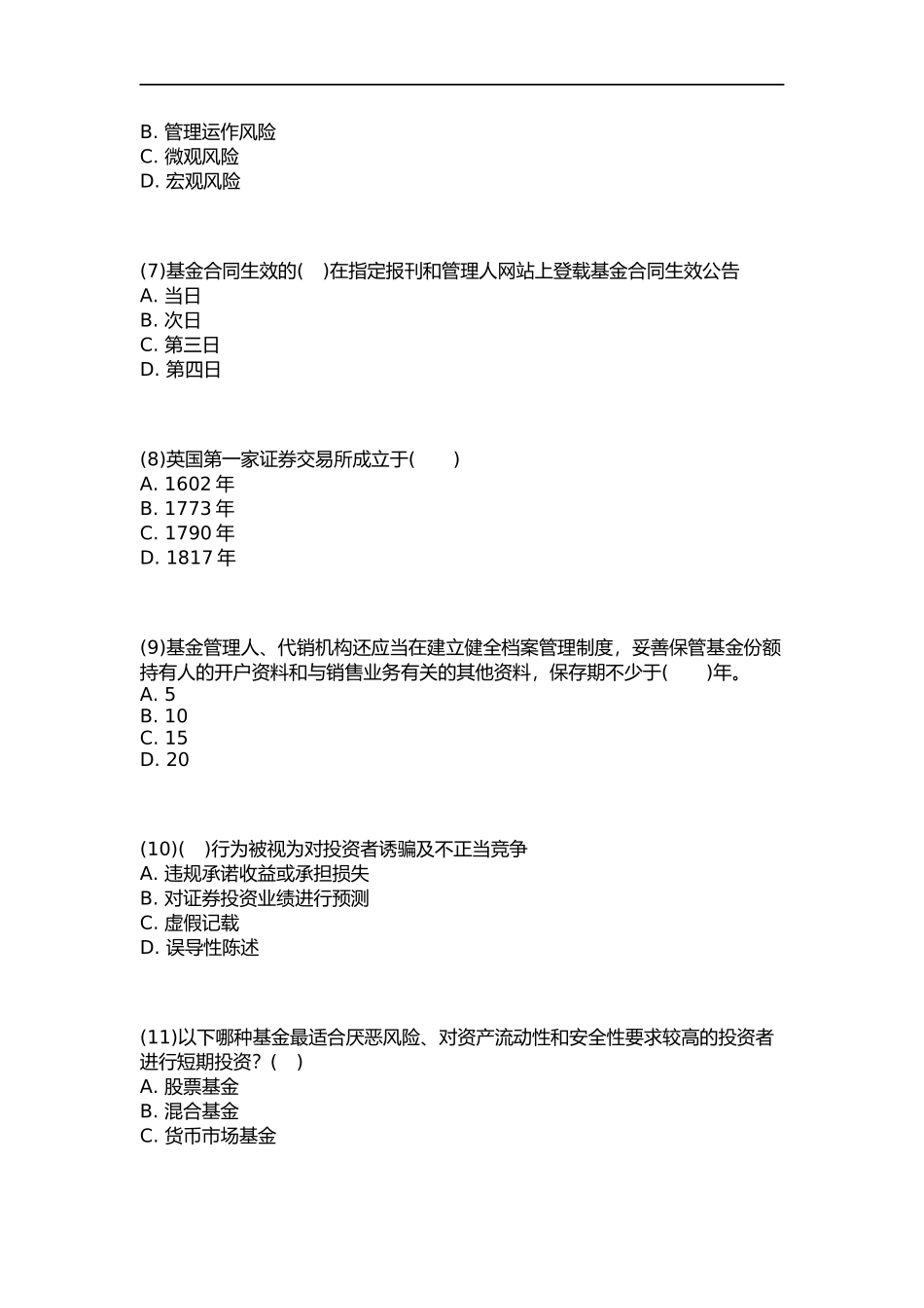 2017年基金从业资格考试题库一_第2页