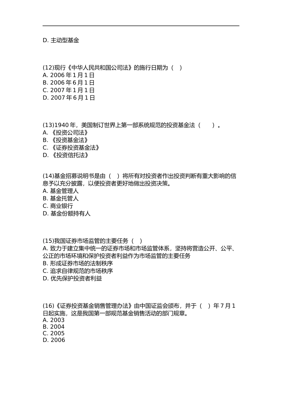 2017年基金从业资格考试题库一_第3页