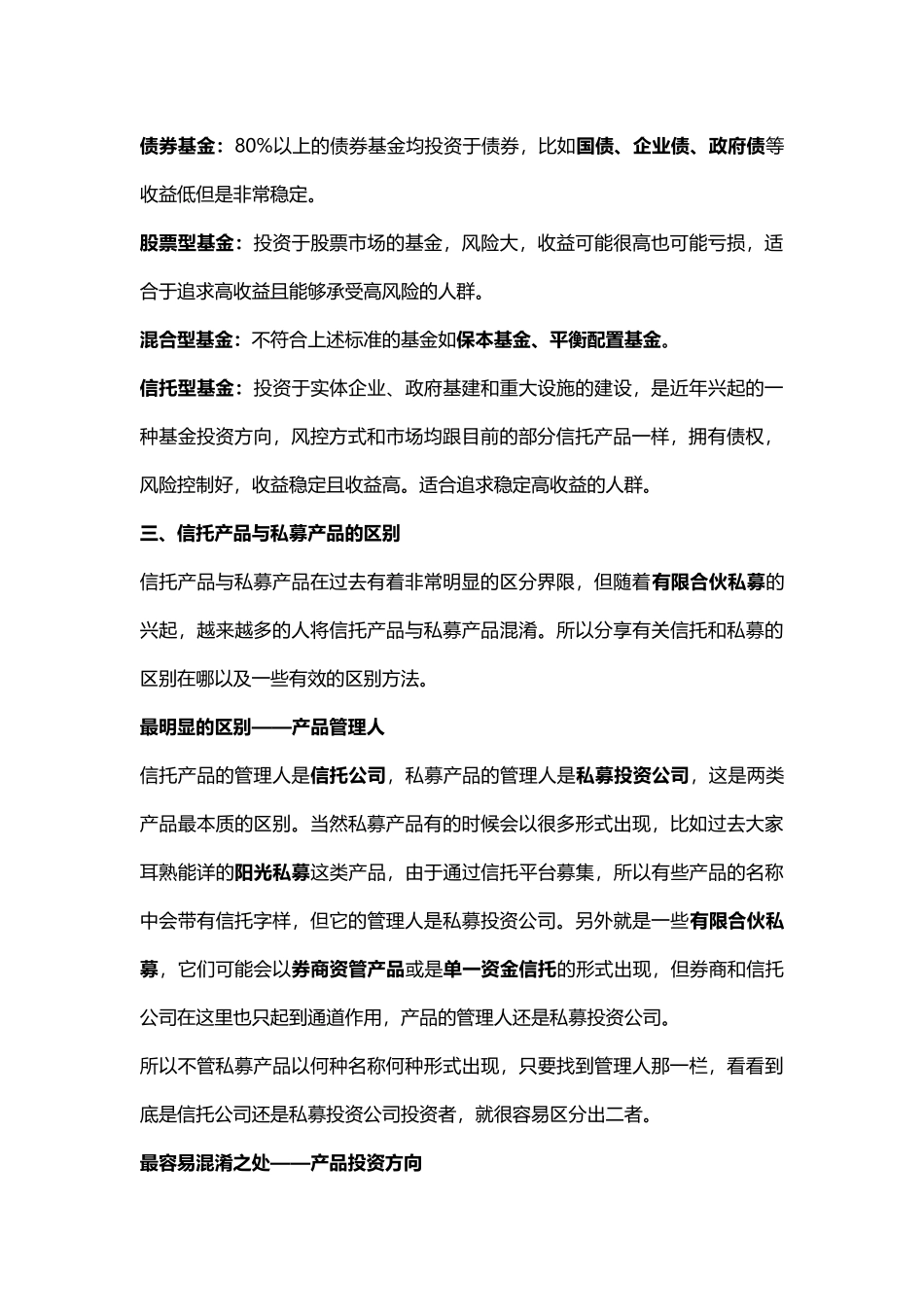 3分钟看懂信托和私募基金的区别_第2页