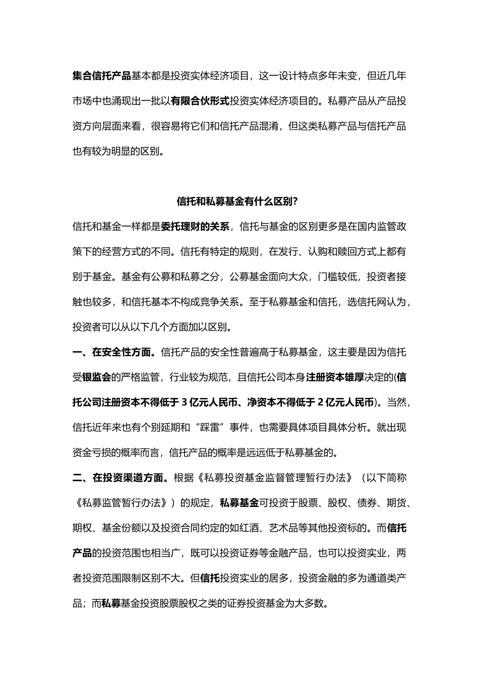 3分钟看懂信托和私募基金的区别_第3页