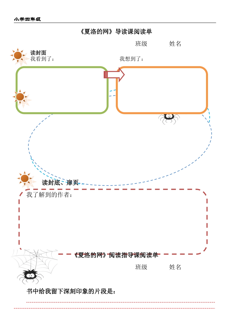 《夏洛的网》阅读单_第1页